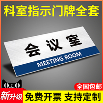 Meeting room house sign brand Company enterprise unit Factory department card Department partition card indicator card Office sign card custom prompt notice notice door sticker Wall sticker Listing custom