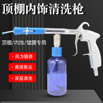 Car fan-shaped tornado roof cleaning gun interior cleaning gun flannel seat interior cleaning tool coating gun