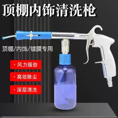Car fan-shaped tornado roof cleaning gun interior cleaning gun flannel seat interior cleaning tool coating gun