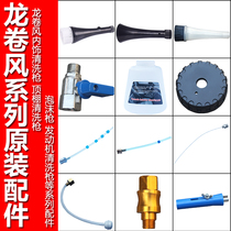 Tornado interior cleaning gun foam gun ceiling cleaning gun accessories brush head white horn rotating pipe accessories