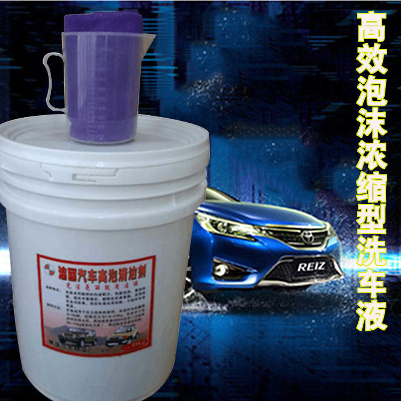 Car wash liquid White car wash water Wax liquid High foam decontamination cleaning car wash water agent Body cleaning glazing