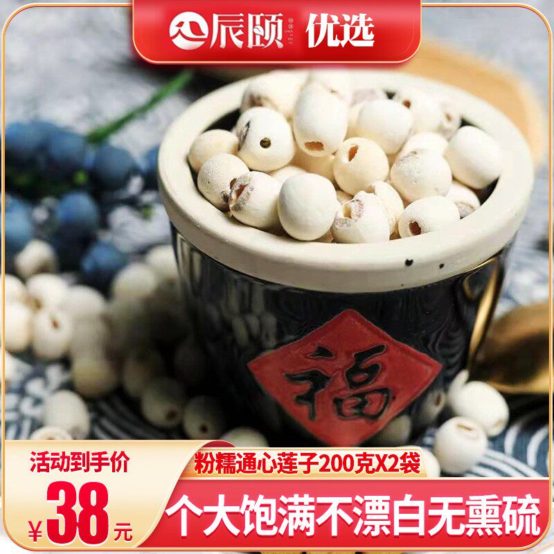 Chen Summer's new products Hubei Honghu Tongxin white lotus seed 200 gr x 2 bags dry goods to core special produce fresh