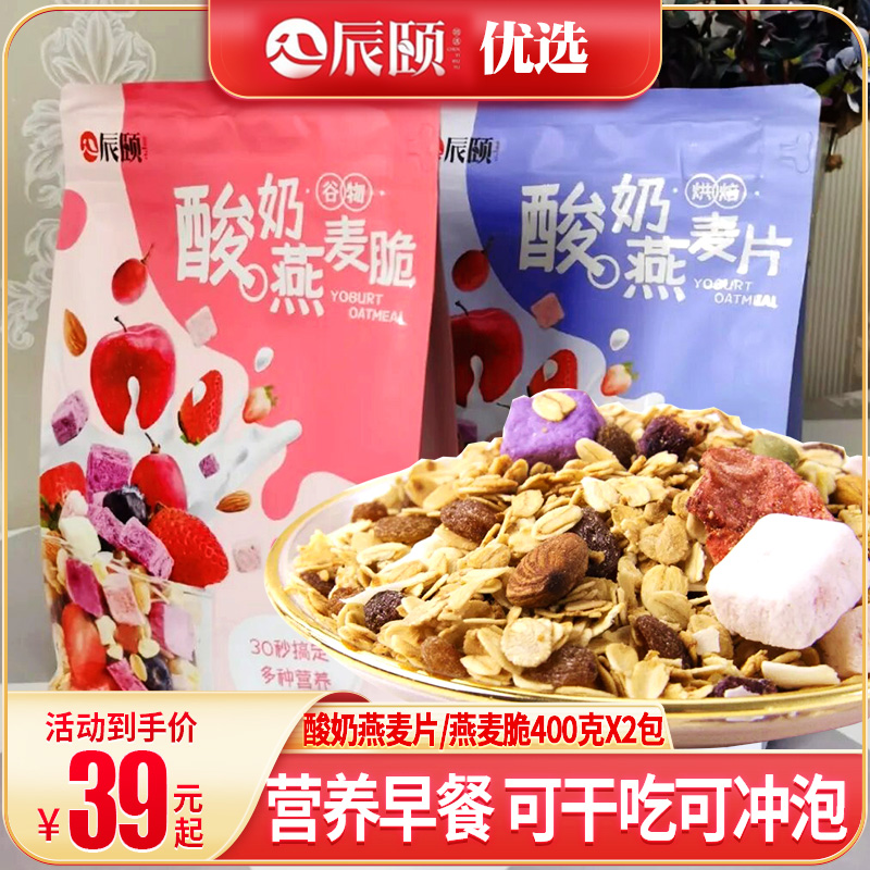 Chenyi Tale Yogurt Oatmeal Oatmeal Crispy 800g Breakfast Instant Fruit Nut Meal New Date