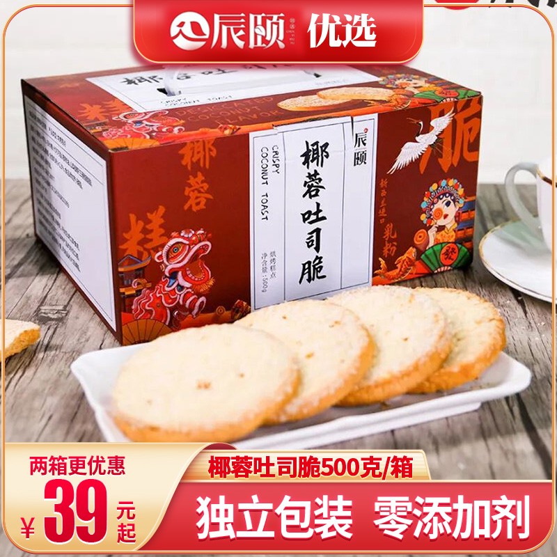Chen Summer Coconut Hibiscus crisp 500 grams of gift box Independently Loaded God Fairy small snacks Coconut Crisp Pastry of the Heart 0 Add to the