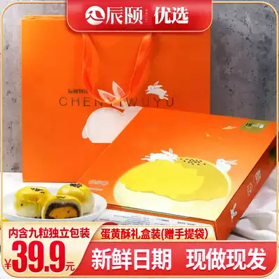 Chenyi story hi egg sea duck egg puff Nian you Egg yolk puff Xuemei Niang Durian shortbread handmade pastry heart gift box