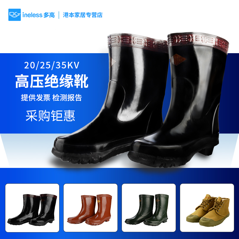 High-voltage insulated boots 35kV insulated shoes 20kV rain shoes 25kV live work rubber shoes 5kV special cloth shoes for electricians