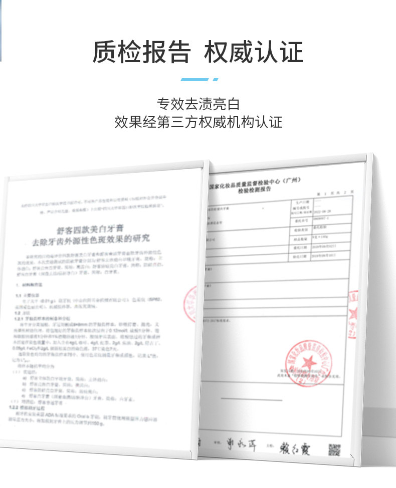 Saky 舒客 舒敏亮白/防蛀亮白牙膏 120g*5支 图4