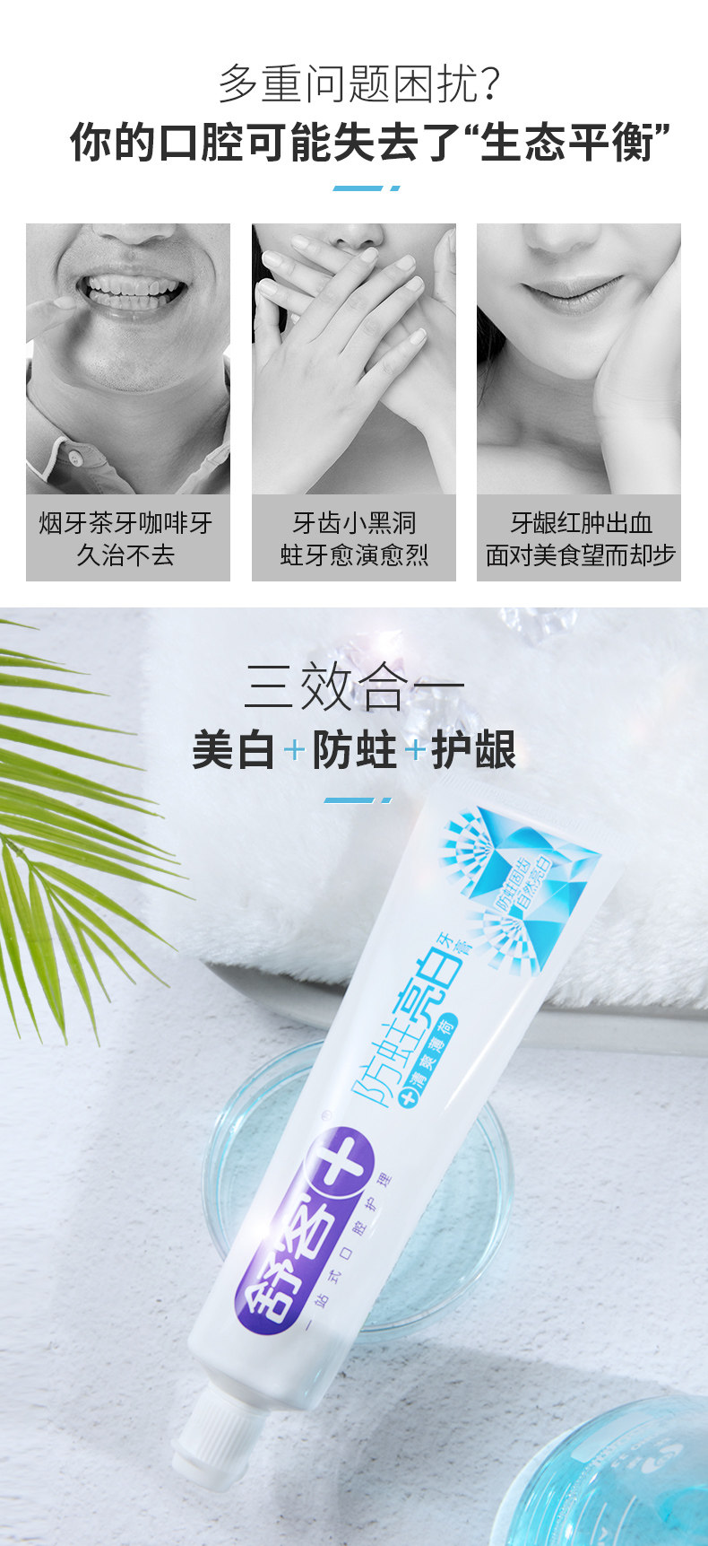 Saky 舒客 舒敏亮白/防蛀亮白牙膏 120g*5支 图2