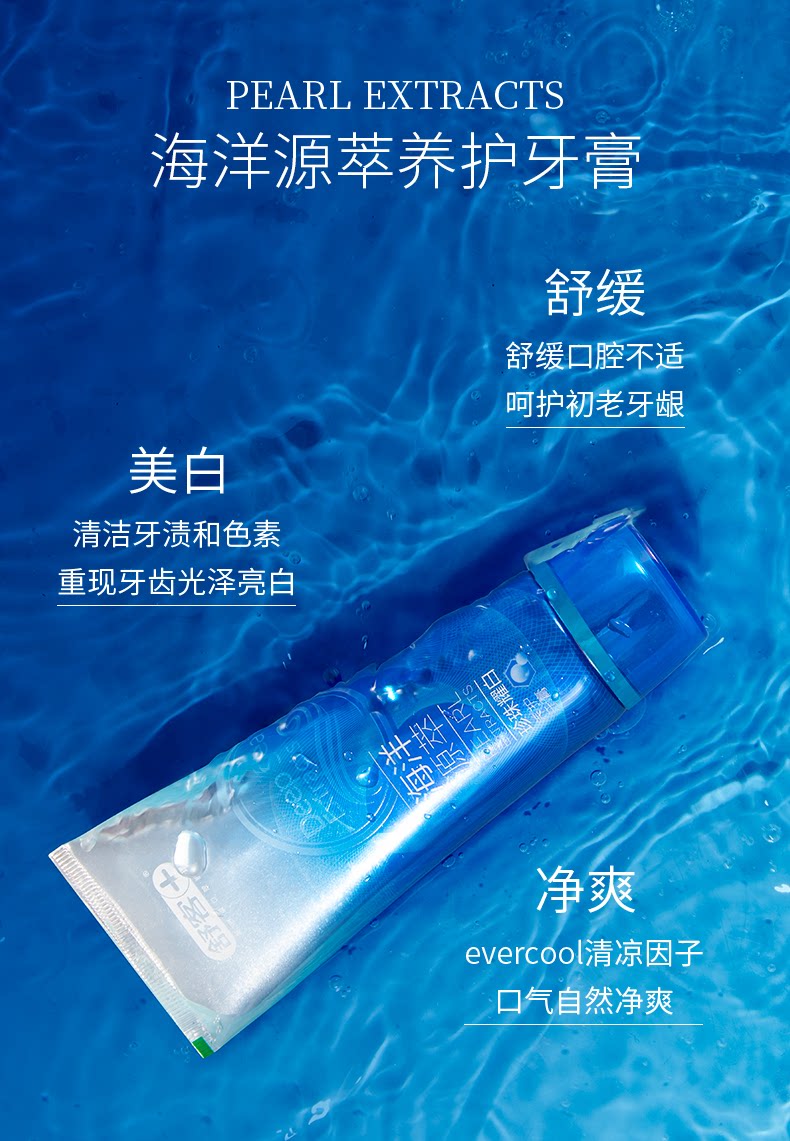 舒客 海洋珍珠耀白牙膏3支+送3支小牙膏 图2