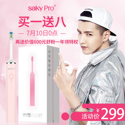 Saky\/舒客舒克声波电动牙刷 充电式防水软毛恋