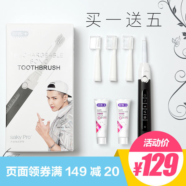 吴亦凡代言 恋爱先生同款 舒客 G2212 成人声波电动牙刷 天猫优惠券折后￥94包邮（￥149-55）送原装刷头+液体牙膏