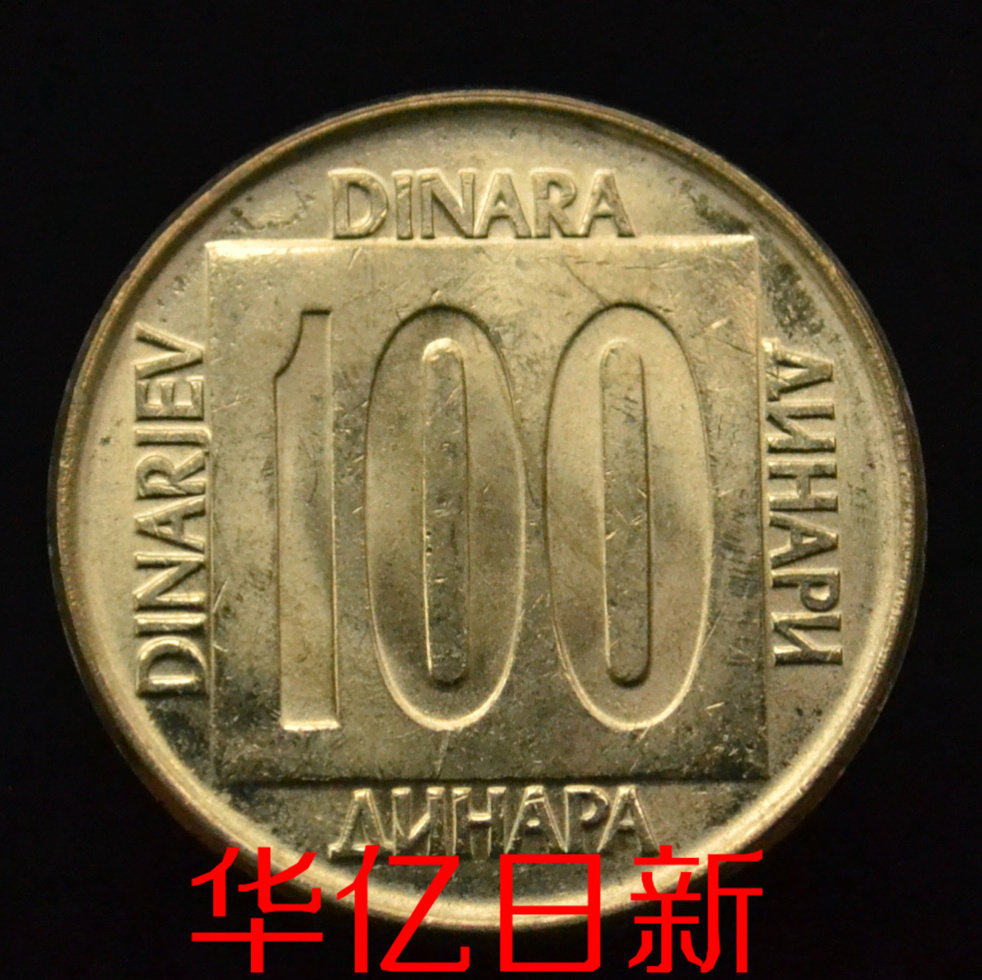 New Yugoslav Coin 100 Dinar 1989 Edition KM#134 European Foreign Coin