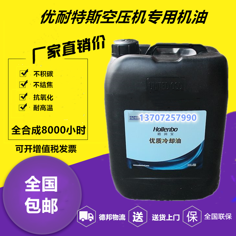 Unites advanced coolant screw air compressor special oil 8003010201 lubricating oil 20L