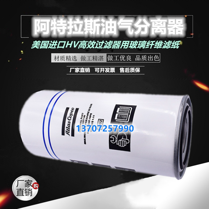 Atlas GA7 11C 11C compressor GX7 11 Oil sub-1622087100 maintenance accessories Oil and gas separators