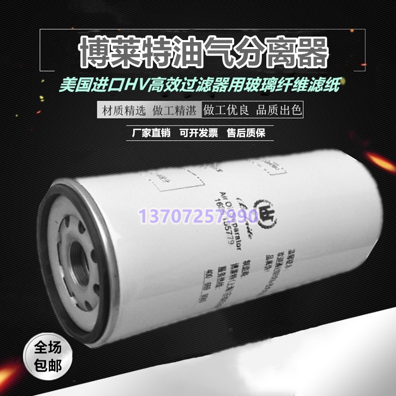 Bolette BLT-25 30A screw air compressor maintenance accessories Oil and gas separator 1625165779 oil core