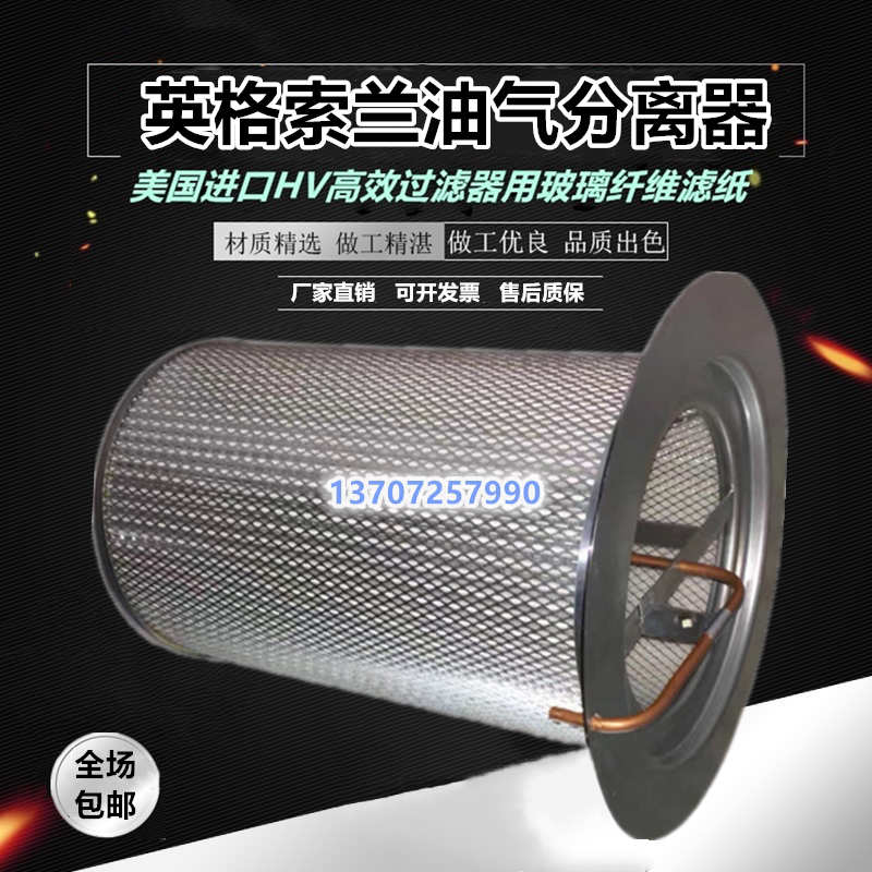 Ingersoll IRN90-160KW screw air compressor oil is divided into 42542787 oil and gas separator accessories supplies