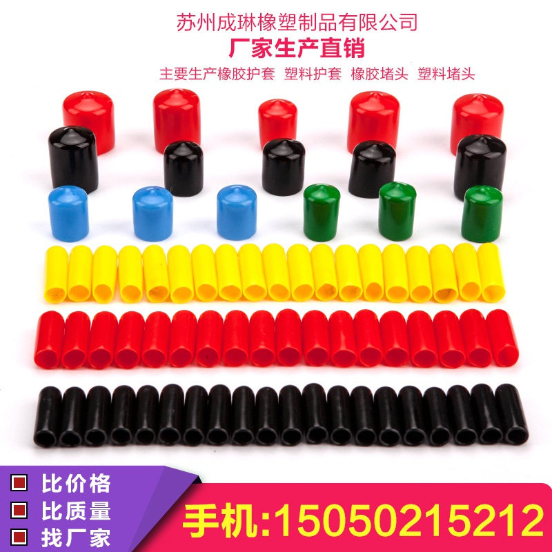 Rubber sleeve thread protection sleeve steel pipe sleeve cap insulation