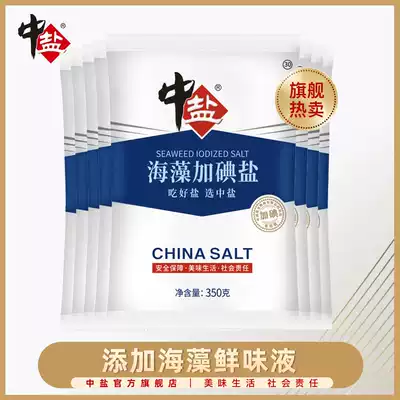 Medium salt iodized refined salt seaweed iodized special fine salt 8 packs of iodized well mineral salt household edible salt
