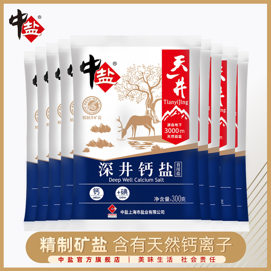 Medium Salt Iodized Well Mine Salt Deep Well Calcium Salt 9 Packs Landlocked Salt Natural Calcium Well Mine Salt Edible Salt Home-Taobao