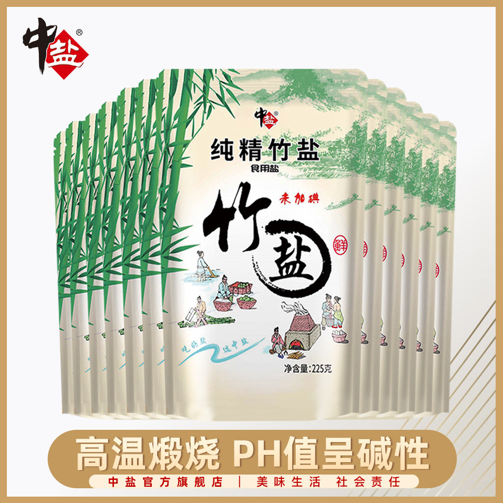 Medium salt not added with iodine bamboo salt 12 packets of bamboo salt Domestic edible salt no anti-binding agent without iodine salt cooked salt