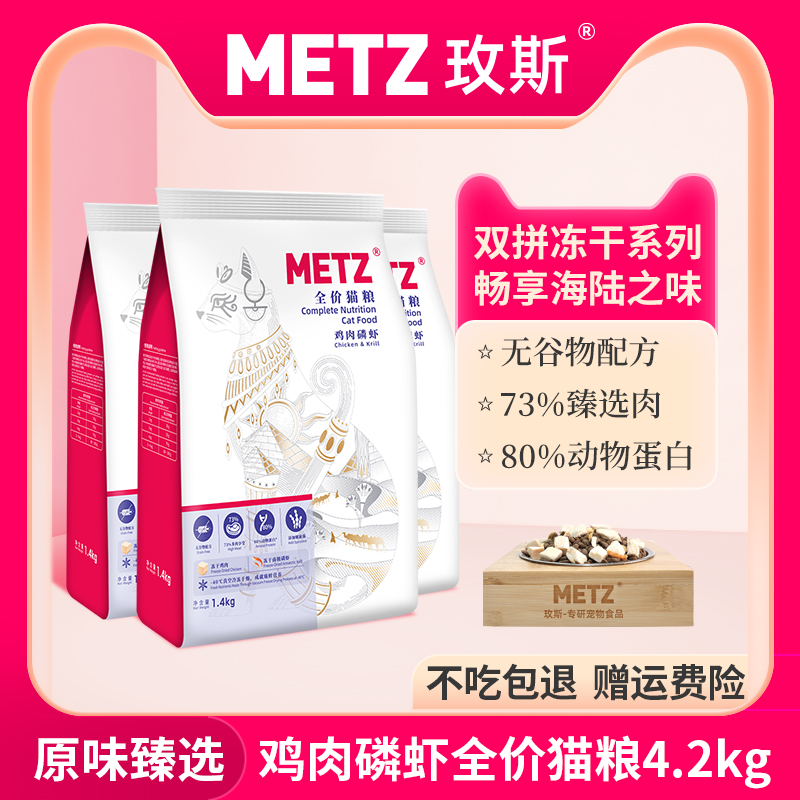 Meiers Original Taste of Chicken Krill Shrimp Double Parquet Freeze-dried Full Stage No Grain Cat Grain 4 2kg Weight Gain Hair Gill