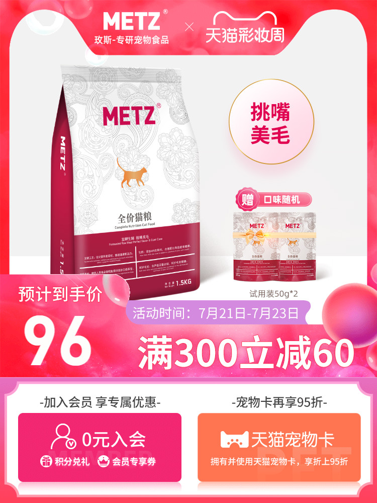METZ fermented fresh picky-mouthed beauty hair full price cat food 1 5kg kitten adult cat general cat food 3 pounds
