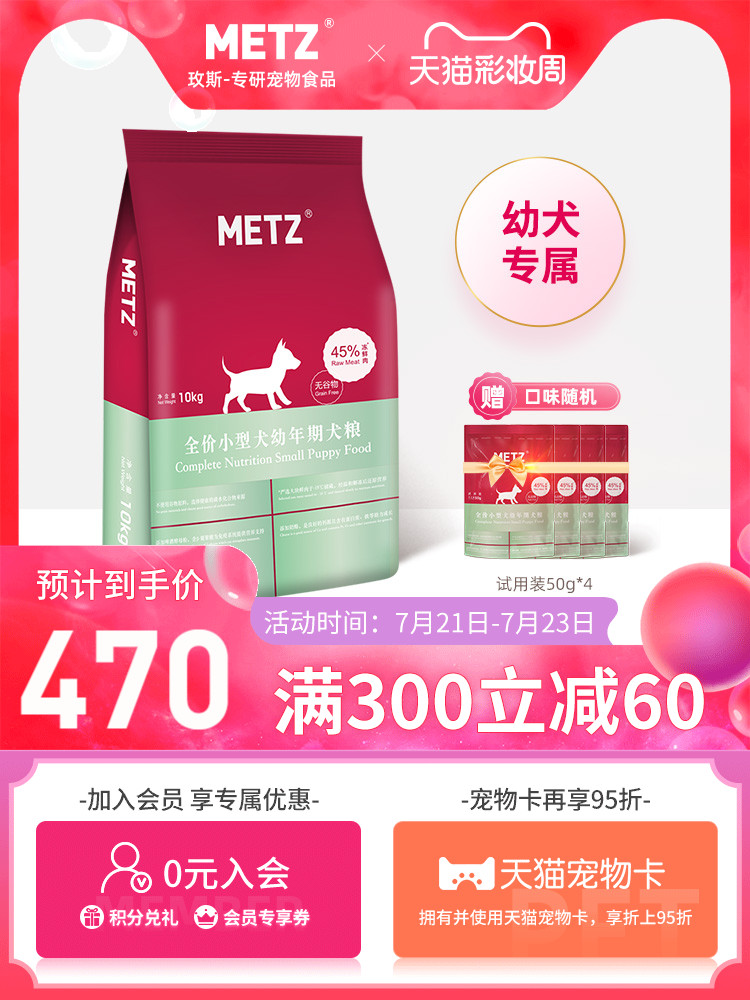 METZ grain-free fresh full-price small dog universal puppy food 10kg VIP Teddy dog food 20 catty
