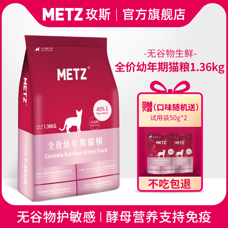 Rose grain-free fresh kitten food Cat main food 1 36KG British short American short 1-4-12 months kitten milk cake