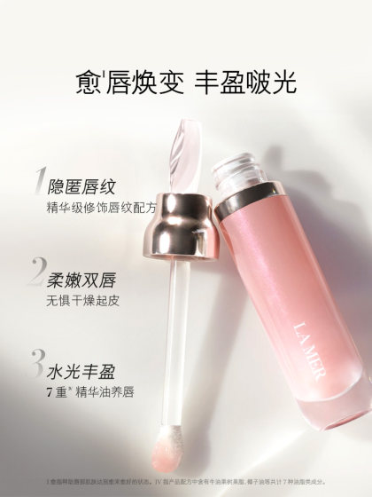 海蓝之谜唇部精华保湿柔润丰盈淡化唇部唇纹