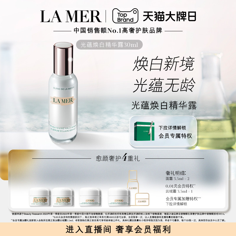 (Big Brand Day) The Mystery of La Mer Lightening Whitening Essence Lotion Blemish Whitening Moisturizing Firming Repair