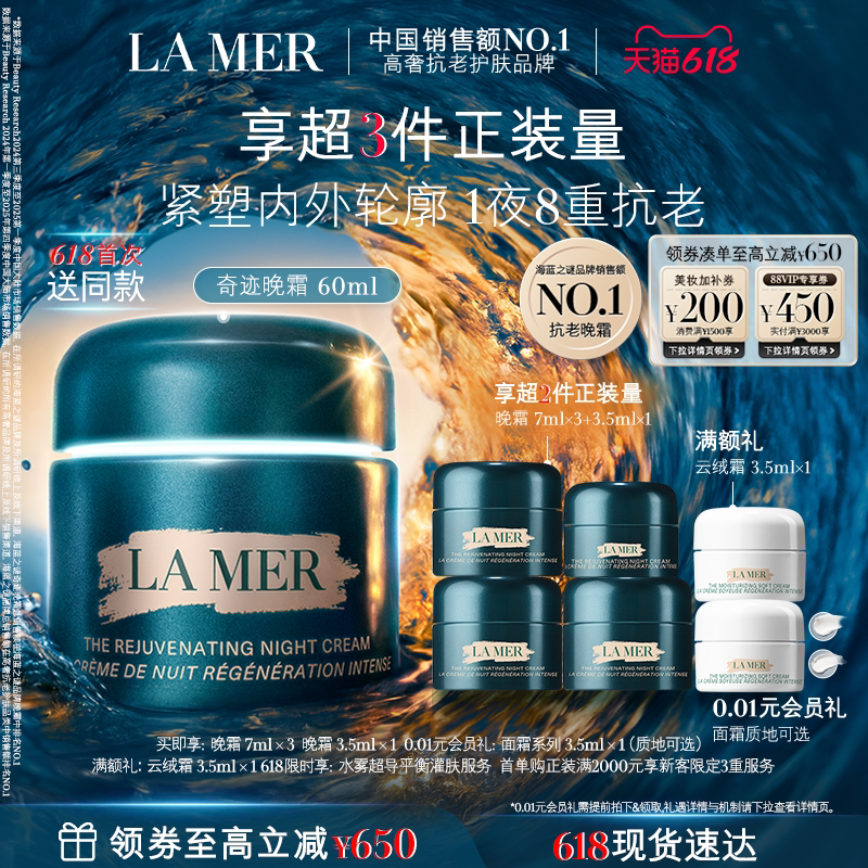 [618 In-Stock Fast Delivery] La Mer Miracle Night Cream Firming, Moisturizing, Soothing, Anti-Wrinkle, Repairing Skincare Gift Set