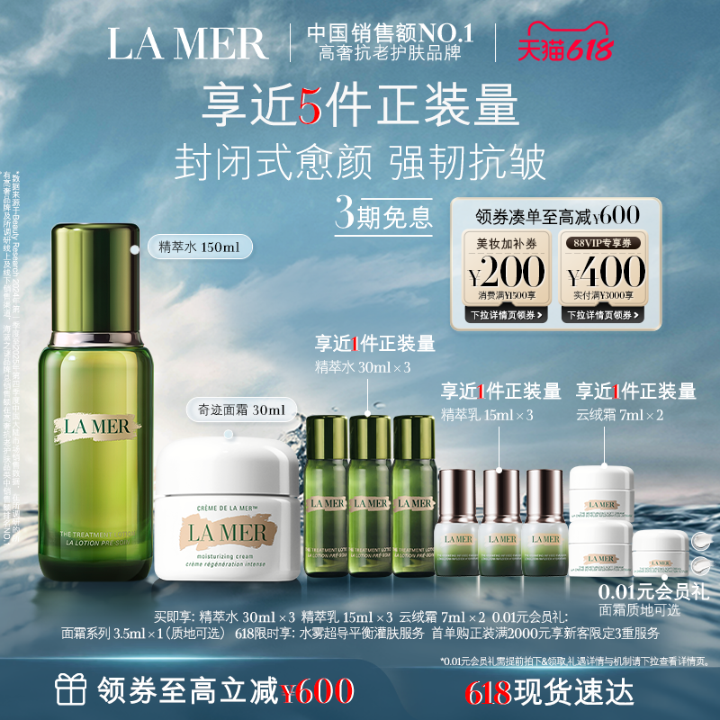 618现货速达海蓝之谜经典水霜修护套装紧致抗皱护肤礼盒