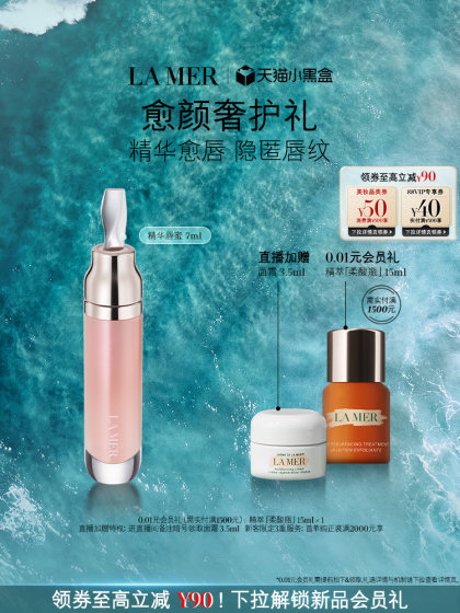 海蓝之谜唇部精华保湿柔润丰盈淡化唇部唇纹