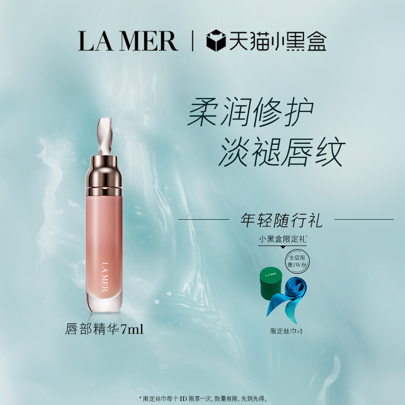 (Small black box pre-sale)Sea blue mystery repair lip essence Luxury smooth soft smooth repair