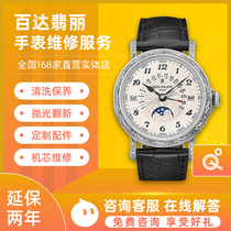 Watch maintenance service Patek Philippe maintenance and polishing Jaeger-LeCoultre replacement watch cover strap battery watch repair shop