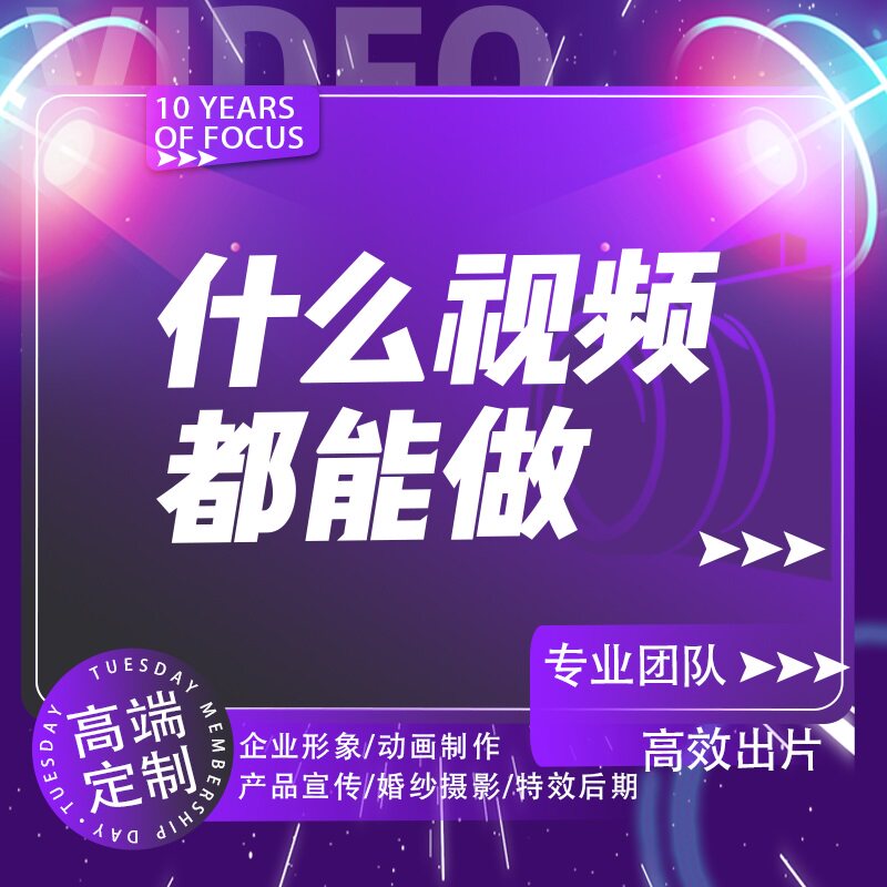 Short Video Clip Production Corporate Advertisement Record Promotional Film Animation Special Effects Three-dimensional Modeling Post Editing Modification 