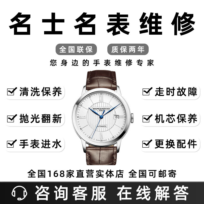 Maintenance of famous watches repair and maintenance of polished replacement accessories with watch watch repair shop