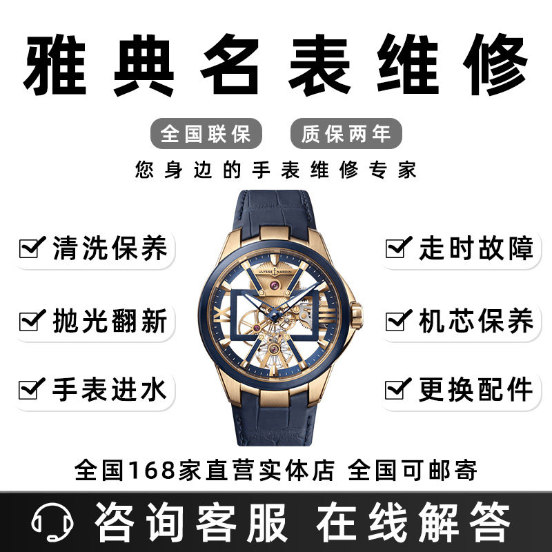 Athens Watch Maintenance Refurbished polished replacement accessories with watch watch repair shop