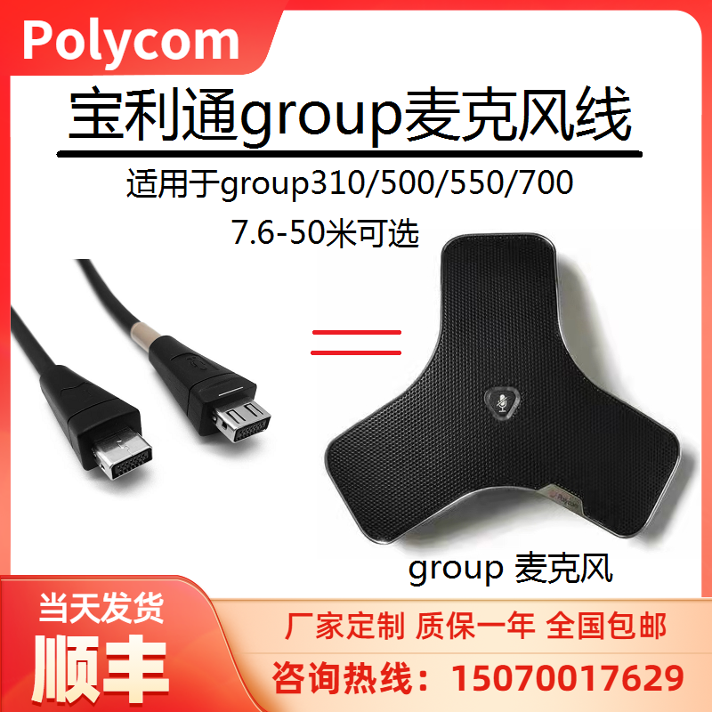 Baolitone microphone line group310 500 550 700 microphone line shipped on the same day