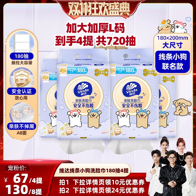 【Shiitake Double 11】Vinda Line Art Puppy Hanging Facial Towel Tissue 180 Sheets 4 Packs