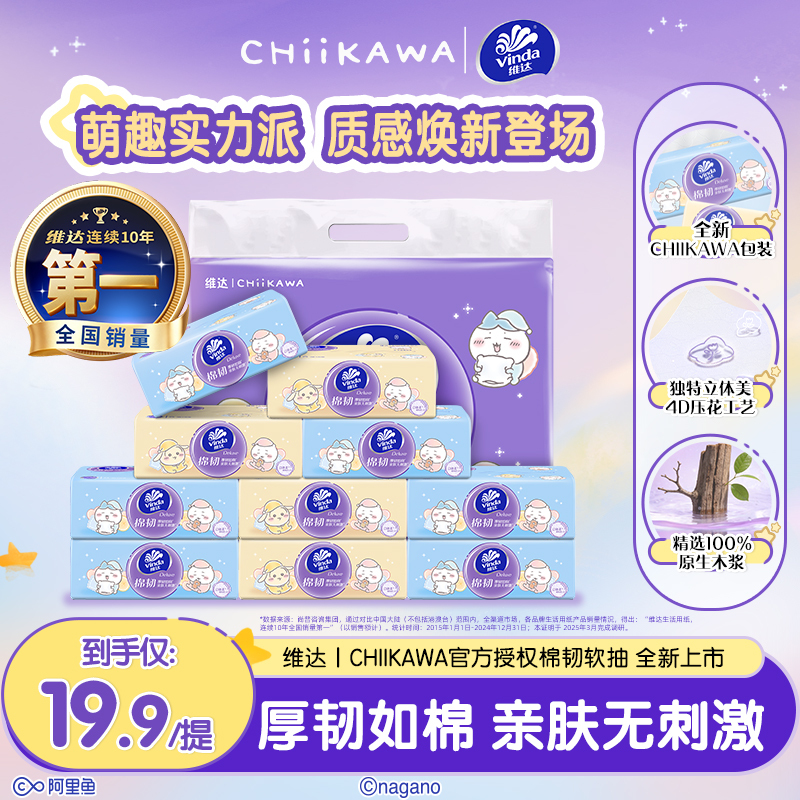 Vinda Chiikawa New Cotton Durable Tissue Paper for Hand Wiping, Household Affordable Student Napkins, Practical Toilet Paper