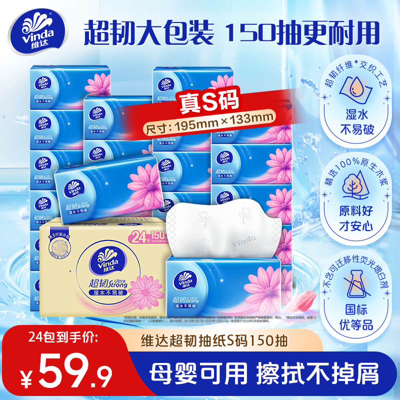 Vinda Super Strong Tissue Paper 150 Sheets S Size 24 Packs Bulk Stocking Pack Large Packaging Tissue Paper Toilet Paper Hand Wiping Family Pack Vinda Super Strong Tissue Paper 150 Sheets S Size 24 Packs Bulk Stocking Pack Large Packaging Tissue Paper Toilet Paper Hand Wiping Family Pack