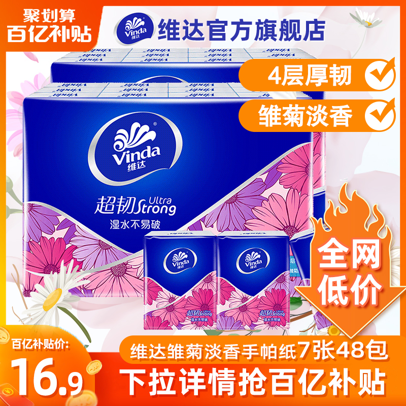 Vida Ultra - tough Daisies Light Shane Paper 4 layer 48 packs with small packs of tissue napkin toilet paper