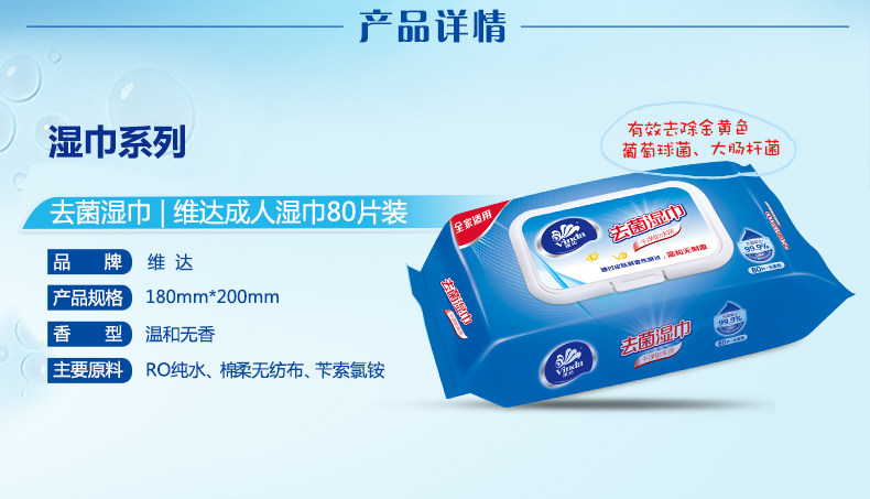 维达湿巾卫生湿纸巾80抽*3包 杀菌湿巾d8 维达湿巾卫生湿纸巾80抽*3包 杀菌湿巾d8