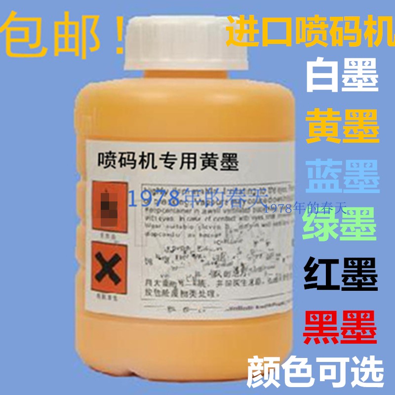 Imported jet machine white ink red ink wire and cable anti-migration blue ink resistant high temperature ink people baby