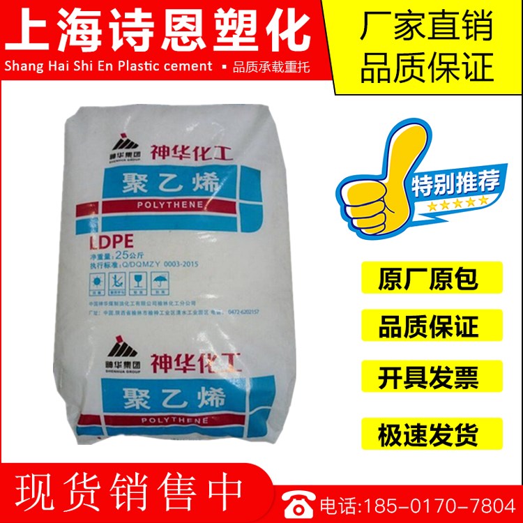 LDPE Yulin Shenhua 2426H Blown film grade Film grade Foaming High pressure coating Plastic raw material