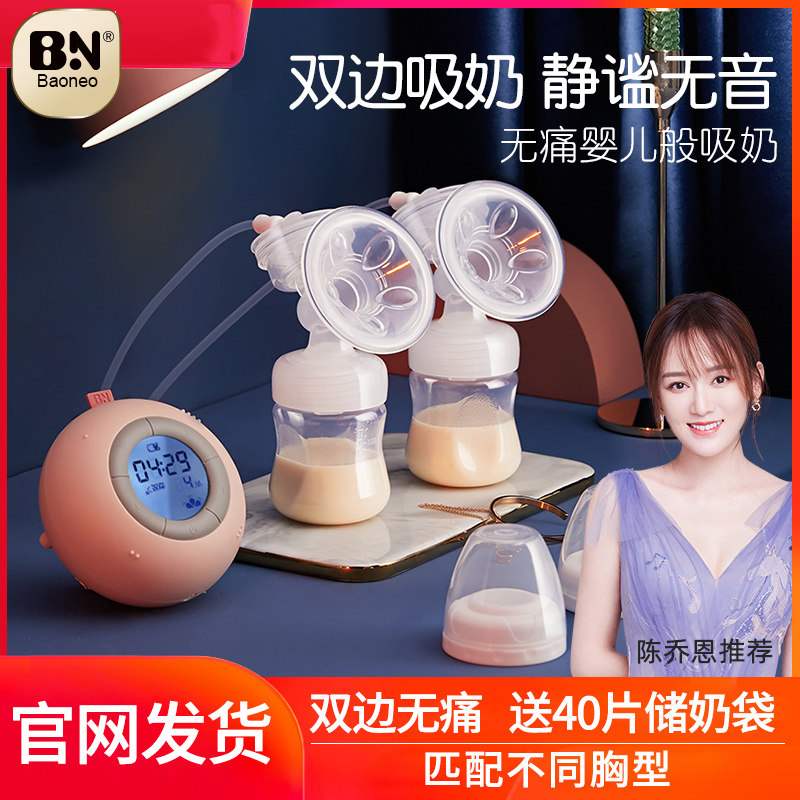 Beineng bilateral breast pump electric mute painless massage sucking milk fully automatic multi-functional milking machine three-in-one