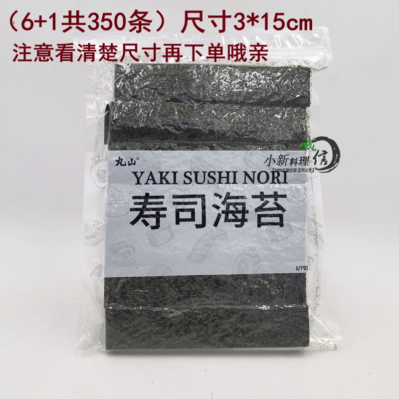 Warship sushi nori 6+1 size six seven eight cut commercial rice ball tie strip material special seaweed slices