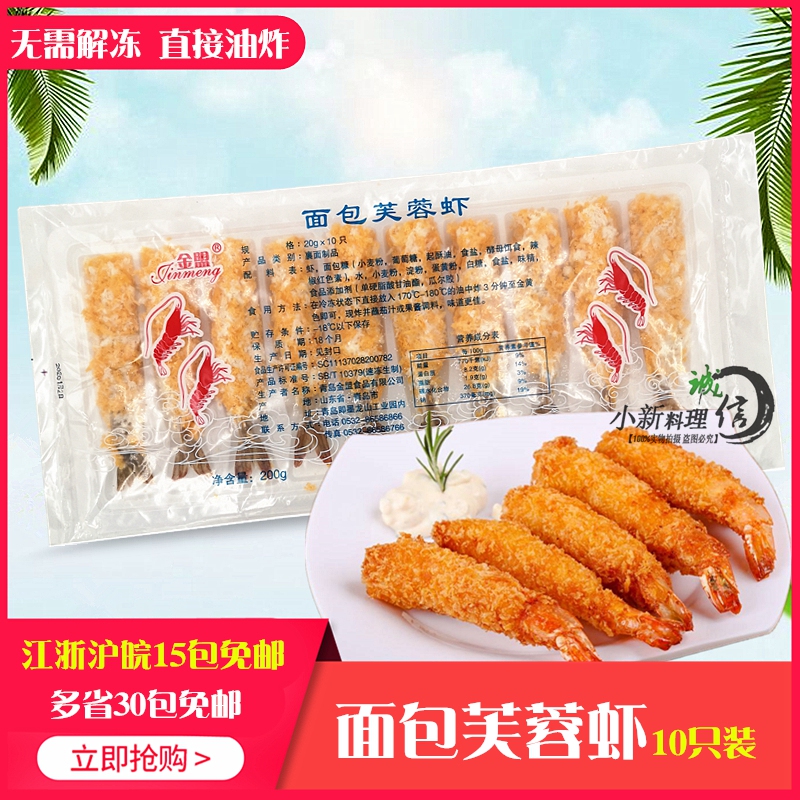 Sushi Cuisine Golden Alliance Bread Shrimp Golden Butterfly Shrimp Anchovy Shrimp Hibiscus Shrimp shrimp Shrimp Seafood 20g * 10 Only