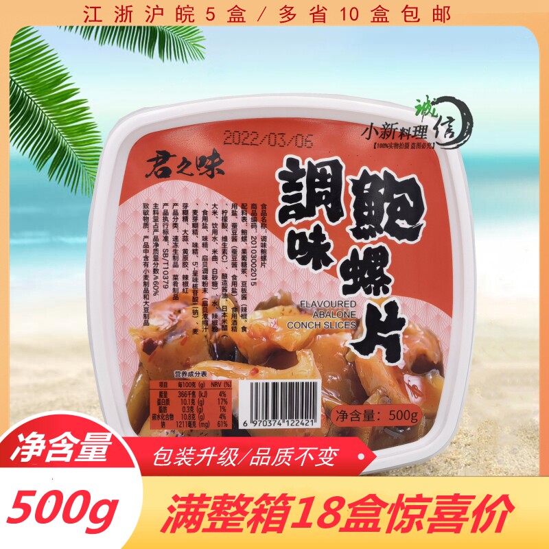 Japanese Sushi Cuisine Monarch and Seasoning Bowscrew Flake Sea Snail Slice Ready-to-eat Seafood Sea Snail Meat 500g
